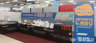 대전 동구, 홈플러스 동대전점서 장터 연다