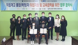 청주교육지원청, 청주시기업인협의회 업무협약