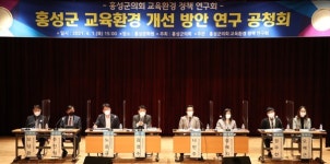홍성군의회, 홍성읍 중학교 남녀공학 추진 첫 단추 끼웠다!!