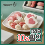 떡보의하루, 우리쌀로 만든 결혼답례떡 10% 할인 이벤트 진행