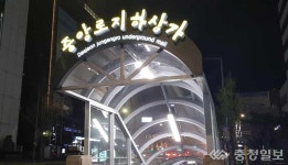 중앙로지하상가 10억원 들여 새 단장