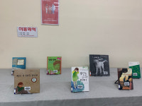 청주옥산도서관, 장애인식 개선 도서 전시