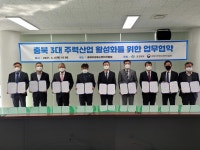 충북 3대 주력산업 활성화 드라이브