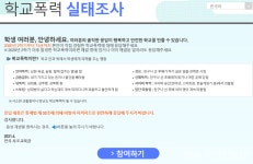 충남교육청, 2021년 1차 학교폭력 실태(전수)조사 실시