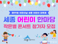 작은별 콘서트 참가 어린이 25일까지 모집