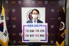 충북도립대 공병영 총장, 어린이 교통안전 릴레이 챌린지 동참