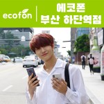 폰상갈산역점 | 중고폰매매 전문 브랜드 에코폰, 부산 하단역점 오픈