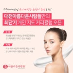 미용학원 아름다운사람들 대전캠퍼스, 단기 속성 개인지도 커리큘럼 선보여