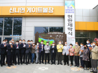 충주 신니면 농촌중심지활성화사업 준공