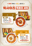 명랑핫도그 신메뉴, 떡볶이+핫도그 세트 출시