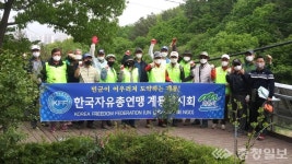 계룡시 한국자유총연맹, 자연정화 활동 펼쳐
