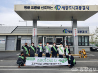세종도시교통공사, 세종시 미세먼지 저감에 힘 보탠다
