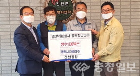 동원시스템즈(주), 진자봉에 생수 100박스 기탁