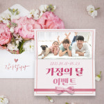 도그마루 가정의 달 맞이 풍성한 혜택 선보여