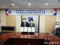 대전평생교육진흥원-배재대학교, 평생교육 확산 맞손