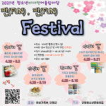 단양청소년문화의집, 5월 어울림페스티벌 진행