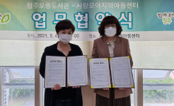 오송도서관, 사랑모아지역아동센터와 협약