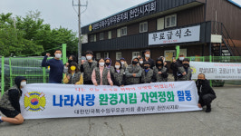 특수임무유공자회 천안시지회 무료 도시락나눔 및 자연정화 봉사