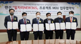 지역 6개 기관 일자리 NEW365 프로젝트 맞손