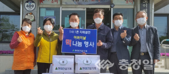 음성 소이면 갑산2리노인회, 어버이날 선물 전달