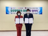 괴산군청소년상담복지센터, 중원대학교 사회복지학과와 업무협약 체결