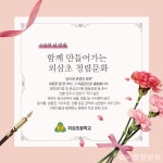 외삼초교, 청렴문화 카드뉴스 발송