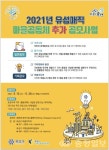 유성구,  14개 마을공동체 사업 추가 모집