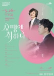 세종 여민락콘서트, 피아니스트 송영민 연주 선봬