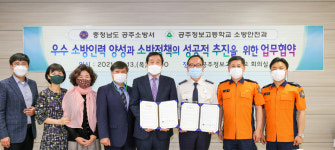 공주소방서-공주정보고등학교 업무협약 체결