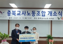 충북교사노조, 사무실 개소…제자 위한 260만원 성금 전달