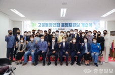 세종시 고운동 상인회 운영지원실 개소식 가져