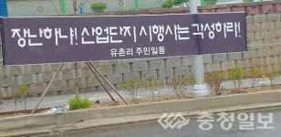 지에스25금왕테크노밸리 | 음성 금왕테크노밸리 폐기물처리시설용지 분양공고로 주민민원 재점화
