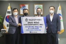 천안, 대일공업 주식회사 문상인 대표 1000만원 기탁
