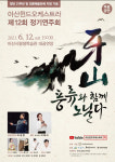 아산윈드오케스트라 6월 12일 정기연주회 개최