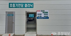보령시, 궁촌동 소재 신제일병원에 호흡기 전담클리닉추가 설치