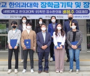 단양 장수한의원 배용주 원장, 세명대에 장학금 기탁