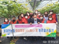 동대전농협, 이심점심(以心點心) 농촌일손돕기