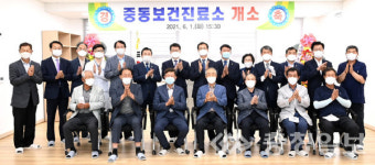 음성군, 중동보건진료소 개소