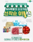 NH콕뱅크 0원 타임딜 이벤트 연다