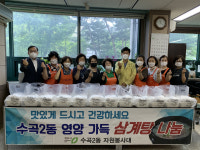 청주 수곡2동자원봉사대, 사랑의 삼계탕 나눔