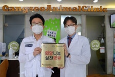 청주 강서동물병원, 충북적십자사 희망나눔실천병원 가입