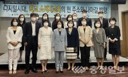 전자상거래와 학교 소비자교육 학술 심포지엄 열어