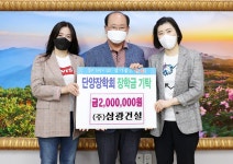 단양 삼광건설·원스시, 군에 장학금 기탁