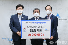 농업회사법인 영신(주), 백신 성금 5000만원 기탁