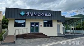 대전 중구, 정생보건진료소 새 단장