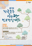 7회 전국 공주아리랑 민요경창대회 26일 개최