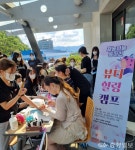 대덕대, 뷰티 힐링 캠프 눈길