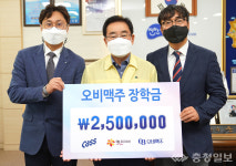 OB맥주 청주지점, 진천군에 성금 250만원 기탁