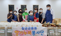 충주 칠금금릉동향기누리, 사랑의 삼계탕 나눔