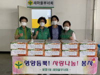 청주시 봉명1동행정복지센터, 사랑의 과일 나눔